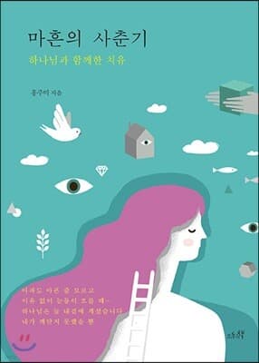 마흔의 사춘기 표지