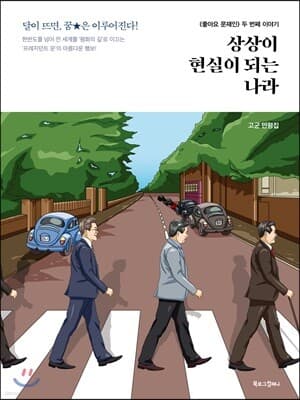 상상이 현실이 되는 나라 cover