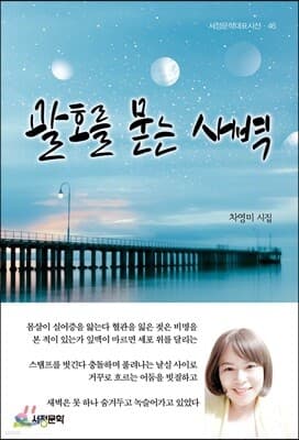 괄호를 묻는 새벽 표지