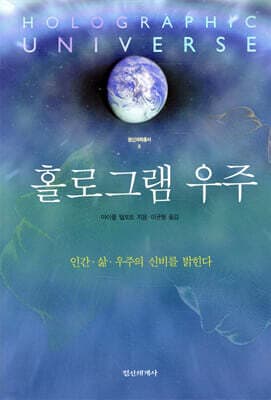 홀로그램 우주 표지