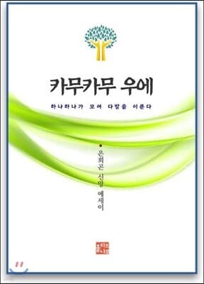 카무카무 우에 표지