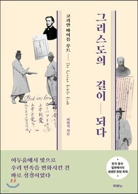 그리스도의 길이 되다 cover