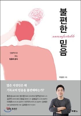 불편한 믿음 표지
