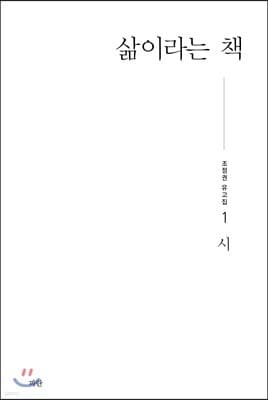 삶이라는 책 표지