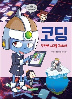 코딩 표지