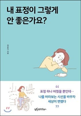 내 표정이 그렇게 안 좋은가요? cover