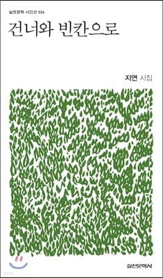 건너와 빈칸으로 표지