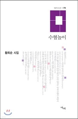 수혈놀이 표지
