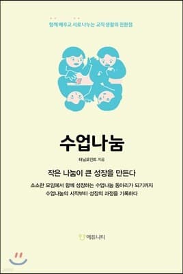 수업나눔 표지