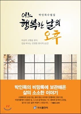 어느 행복한 날의 오후 표지