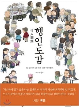 행인도감 표지
