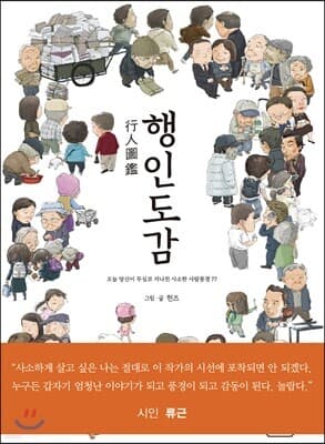 행인도감 표지