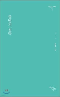 풀밭의 철학 표지