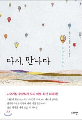 다시, 만나다 표지