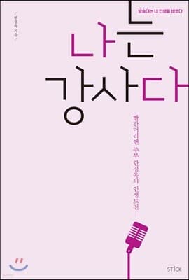 나는 강사다 표지