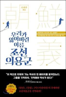 우리가 잃어버린 이름, 조선의용군 표지