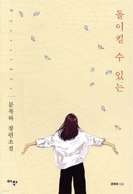 돌이킬 수 있는 표지