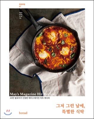 그저 그런 날에, 특별한 식탁 표지