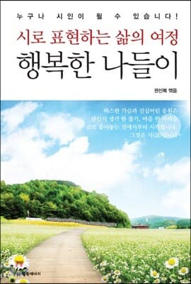 행복한 나들이 표지
