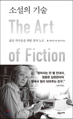 소설의 기술 표지