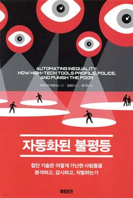 자동화된 불평등 cover