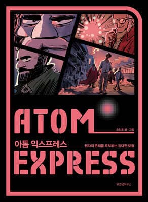 아톰 익스프레스 표지