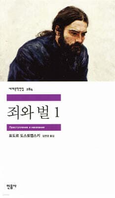 죄와 벌 1 표지