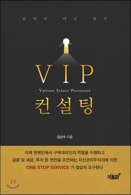 VIP 컨설팅 표지