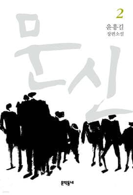 문신 2 cover
