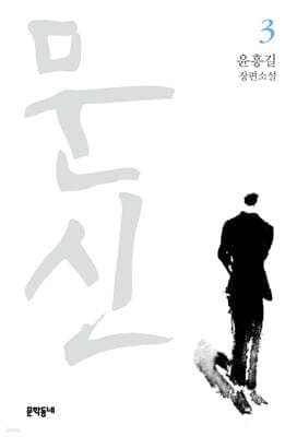 문신 3 cover