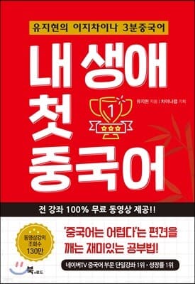 내 생애 첫 중국어 표지