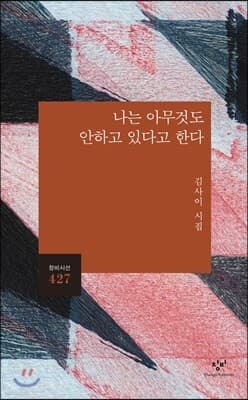 나는 아무것도 안하고 있다고 한다 표지