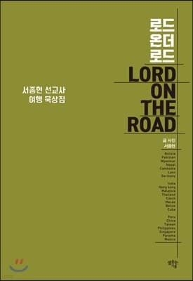 로드 온더 로드 표지