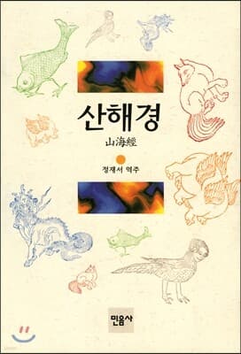 산해경 표지