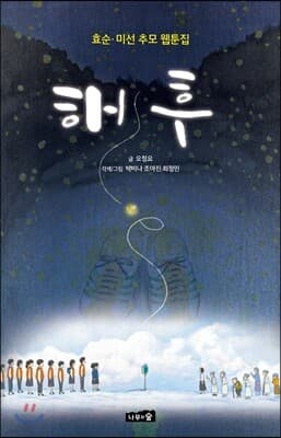 해후 표지
