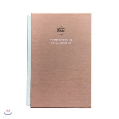 메시지 시가서 가죽장정 표지