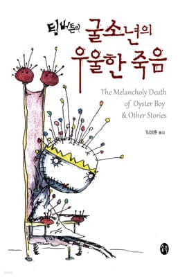 굴 소년의 우울한 죽음 표지