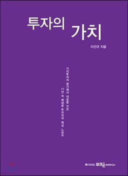 투자의 가치 표지