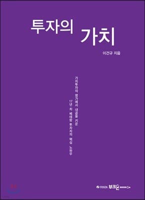 투자의 가치 표지