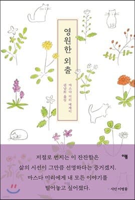영원한 외출 표지