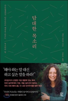 담대한 목소리 표지