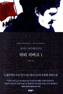 닥터 지바고 1 cover