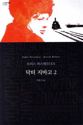 닥터 지바고 2 cover