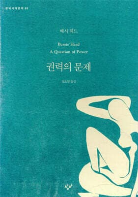 권력의 문제 표지