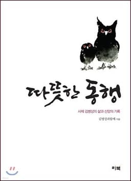 따뜻한 동행 cover
