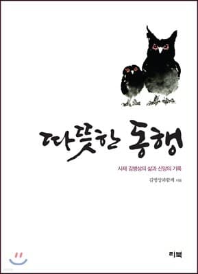 따뜻한 동행 표지