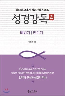 성경강독 2 표지