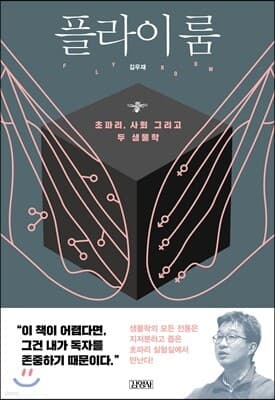 플라이룸 표지