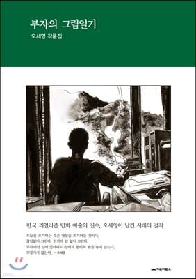 부자의 그림일기 표지