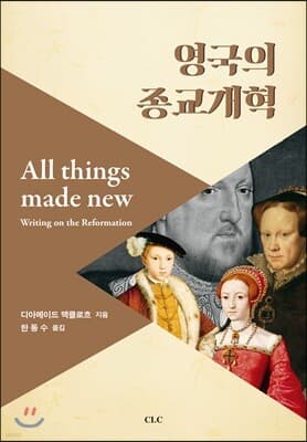 영국의 종교개혁 표지